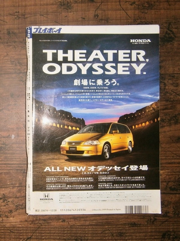 週刊プレイボーイ(1999年12月21・28日号)No.51・52合併号 ; 表紙モデル
