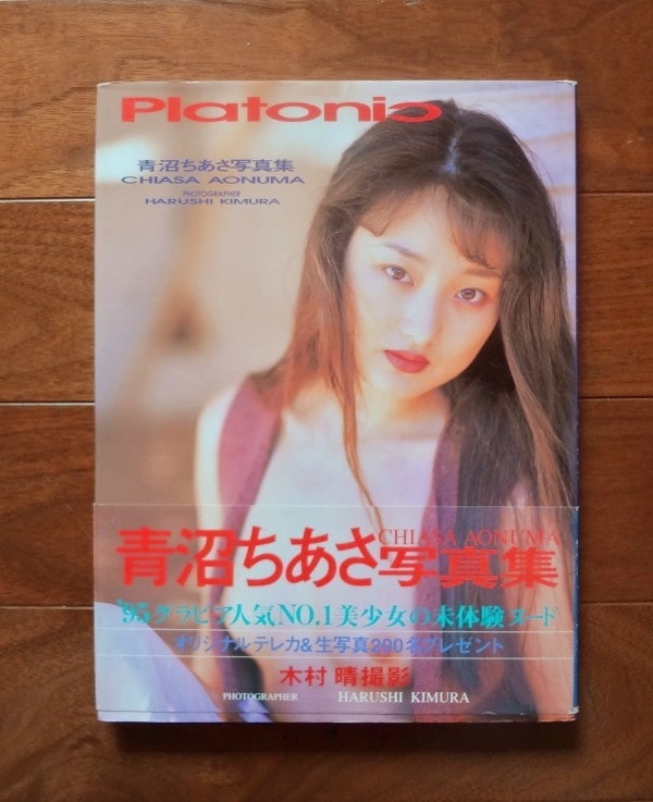 青沼ちあさ写真集・Platonic(1995.6)／撮影・木村晴,リイド社(book-7611)送料込み | ナカオ書店