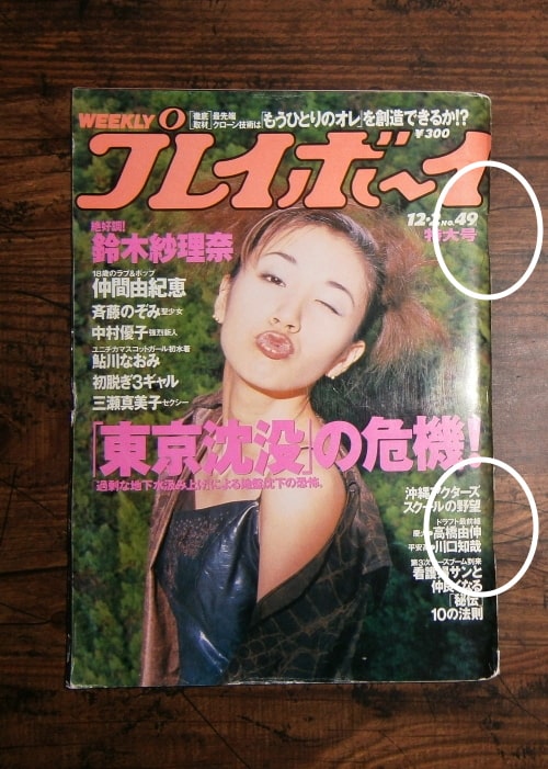 週刊プレイボーイ(1997年12月2日号)No.49 ; 表紙モデル＝鈴木紗理奈