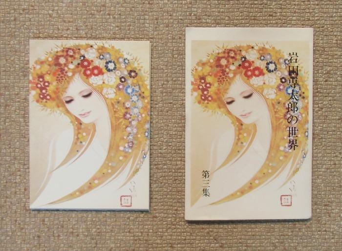 西∞1 【複製版画】岩田専太郎 [三百年のおんな] ※24枚揃い(