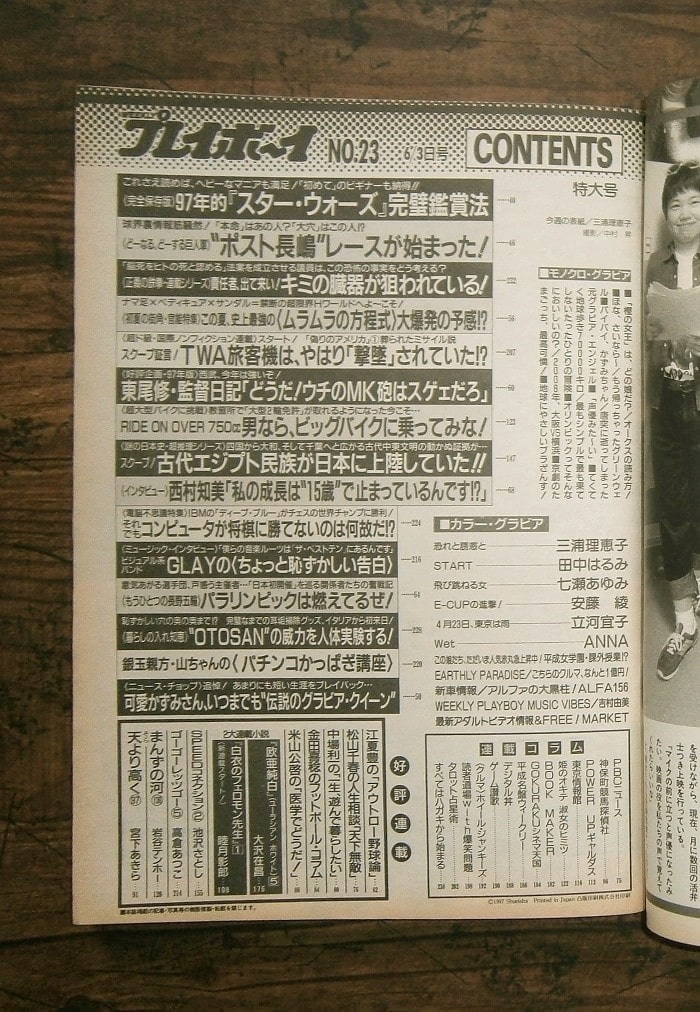 週刊プレイボーイ(1997年6月3日号)No.23 ; 表紙モデル＝三浦理恵子