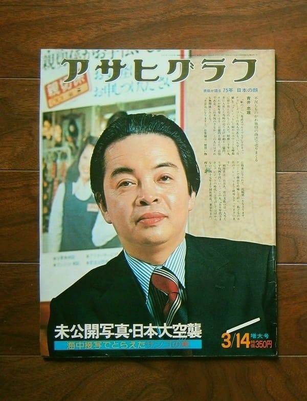 世界の洋酒　　昭和50年5月 朝日新聞社発行　　カラー版　レアな専門書です。 Amazon.co.jp: e-218 ※0 アサヒグラフ 1968年9月25日増刊号 われ