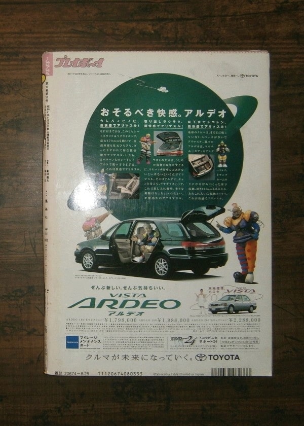 週刊プレイボーイ(1998年8月18・25日号)No.33・34合併号 ; 表紙