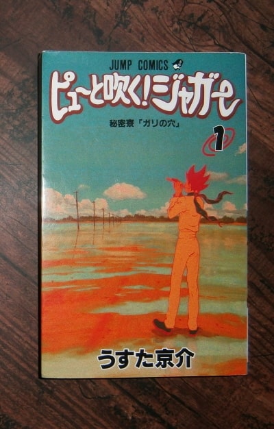 ピューと吹く!ジャガー・全20巻／著・うすた京介／ジャンプ ...