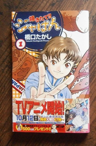 焼きたて！！ジャぱん・全26巻／著・橋口たかし／少年サンデーコミックス