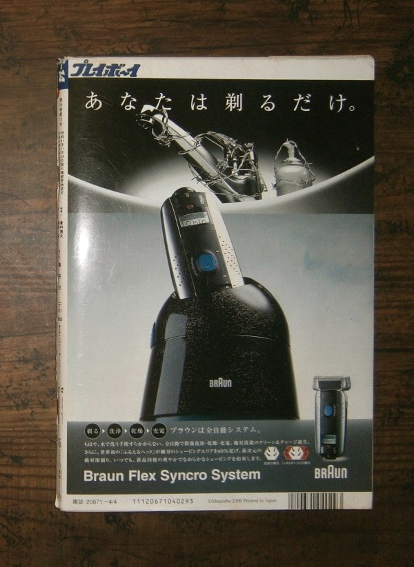 週刊プレイボーイ(2000年4月4日号)No.14 ; 表紙モデル＝知念里奈