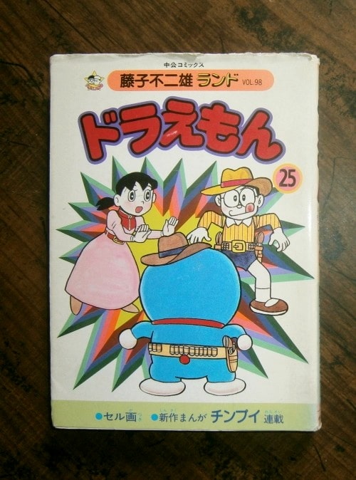 ドラえもん・第25巻のみ・セル画つき‐藤子不二雄ランドVOL.98／藤子