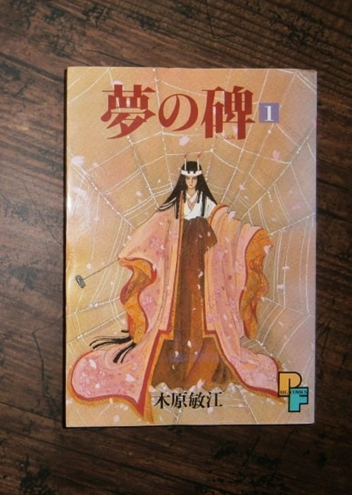 夢の碑 木原敏江 全巻20冊＋番外編2冊セット - 全巻セット