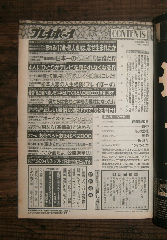プレイボーイ 雑誌コレクション 号数多数 Amazon.co.jp: 週刊プレイボーイ 2015年 12/28 号 [雑誌] : 本