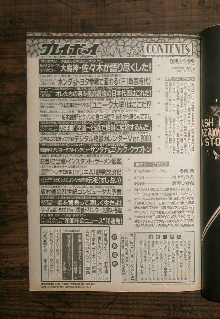 週刊プレイボーイ(2000年1月18・25日号)No.3・4合併号 ; 表紙