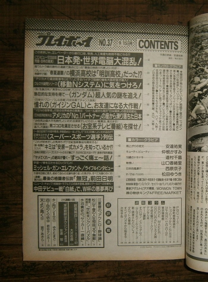 週刊プレイボーイ(1998年9月15日号)No.37 ; 表紙モデル＝安達