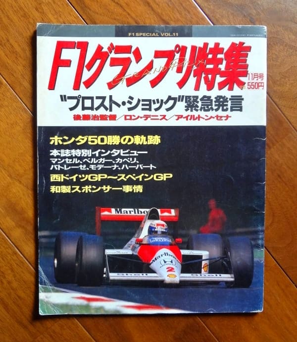 F1グランプリ特集・11月号(1989年,F1 SPECIAL VOL.11) : 