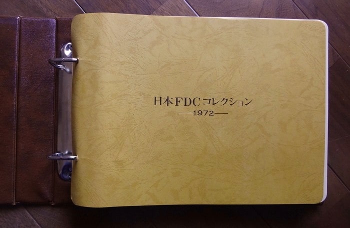 日本切手FDCコレクション・1972(1972年度初日カバー・アルバム)／1972年新年用切手(宝船、10円)ほか・初日カバー(book-7846)送料込み  | ナカオ書店