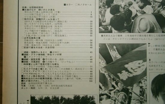 アサヒグラフ 昭和52(1977)年8月12日号 / 朝日新聞社(book-6374)送料