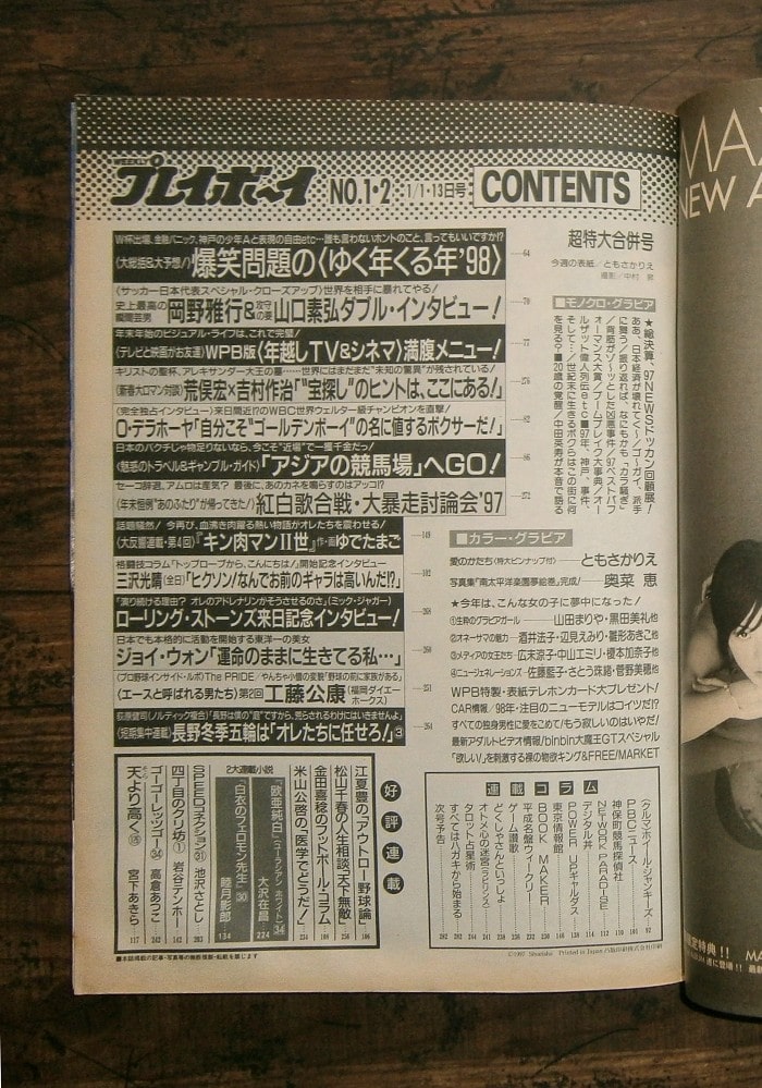 週刊プレイボーイ(1998年1月1・13日号)No.1・2合併号 ; 表紙モデル