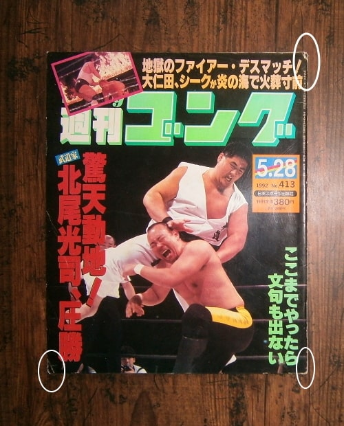 週刊ゴング‐1992年の5月1冊,6月3冊・計4冊(5/28,6/4,6/18,6/25 : No
