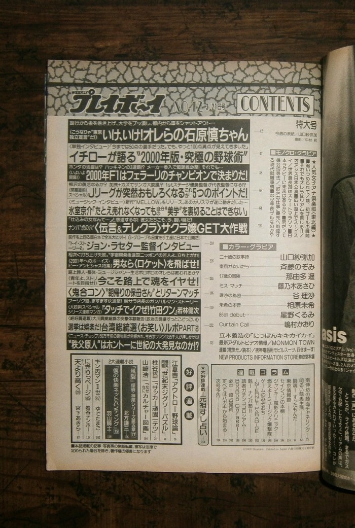 週刊プレイボーイ(2000年3月21日号)No.12 ; 表紙モデル＝山口