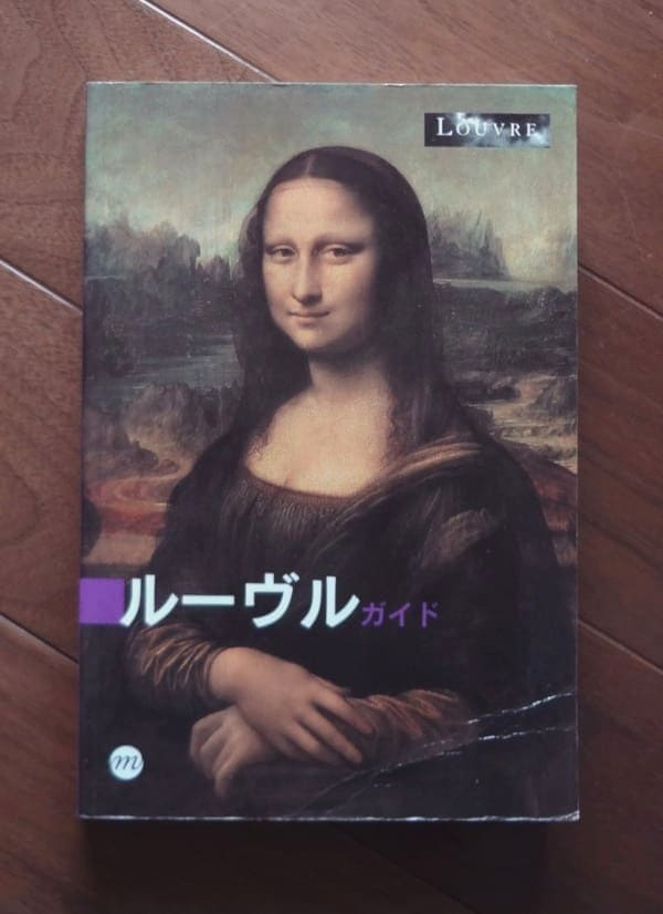 ルーヴルガイド(ルーヴル美術館エディション、パリ、2005年)／Réunion