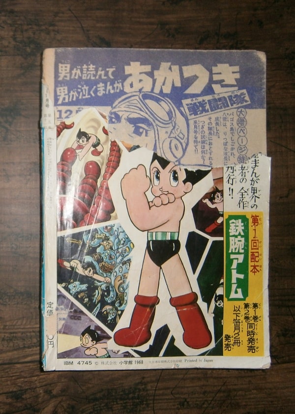 月刊少年サンデー11月号(1968年)／表紙・あかつき戦闘隊／小学館(book-7417)送料込み | ナカオ書店