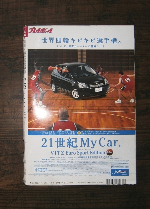 月刊プレイボーイ 2000年以前23冊セット。総て美本です。 Amazon.co.jp: 週刊プレイボーイ 2000年1月1・11日号 NO1・2 : 本