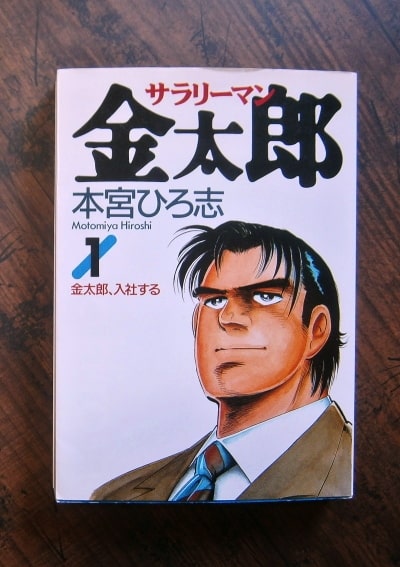 本宮ひろ志 サラリーマン金太郎 全30巻 セット サラリーマン金太郎