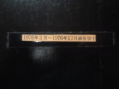 世界美術切手アルバム : 1976年・少し1975年含む(book-7794)送料込み