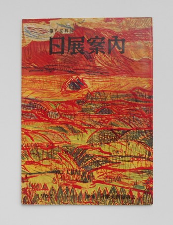 日展案内 第8回日展(1965)表紙・西山英雄「朝映桜島」／日本美術振興会