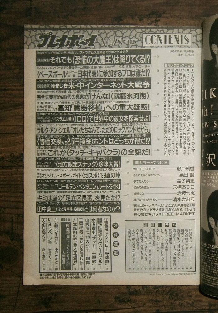 週刊プレイボーイ　2010年7月12日号 No.28 週刊プレイボーイ 2010年7月12日号 (No.28) [雑誌] | カルチャー