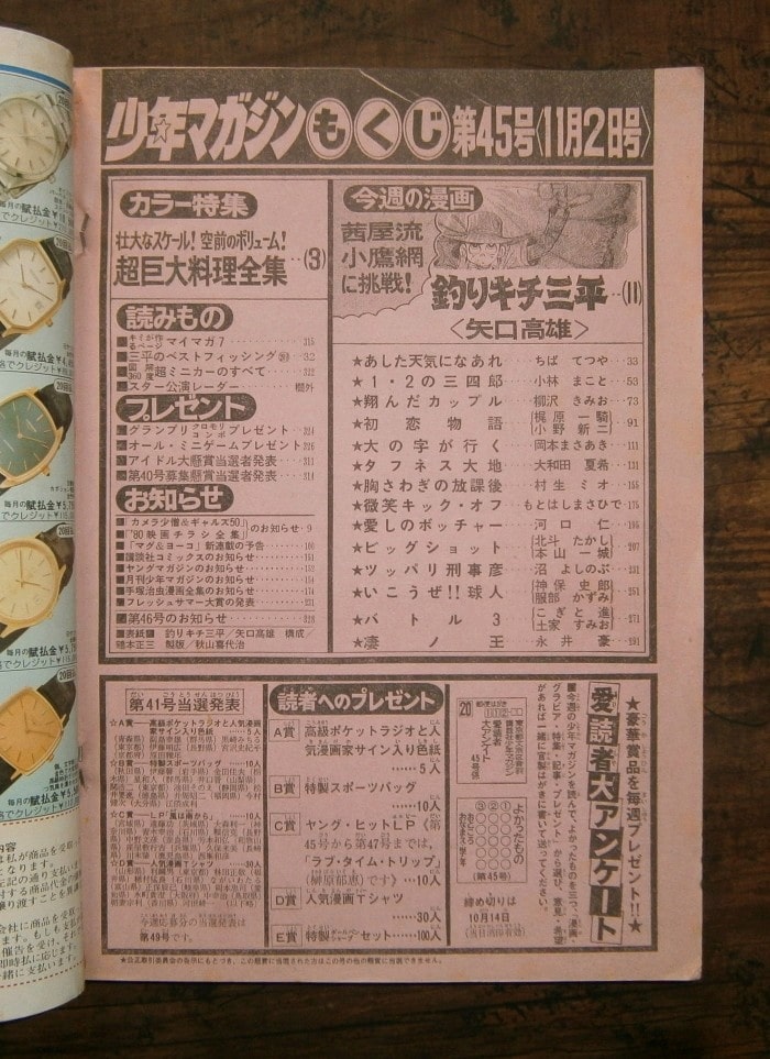 週刊少年マガジン45号(1980年11月2日号)／表紙＝釣りキチ三平／講談社