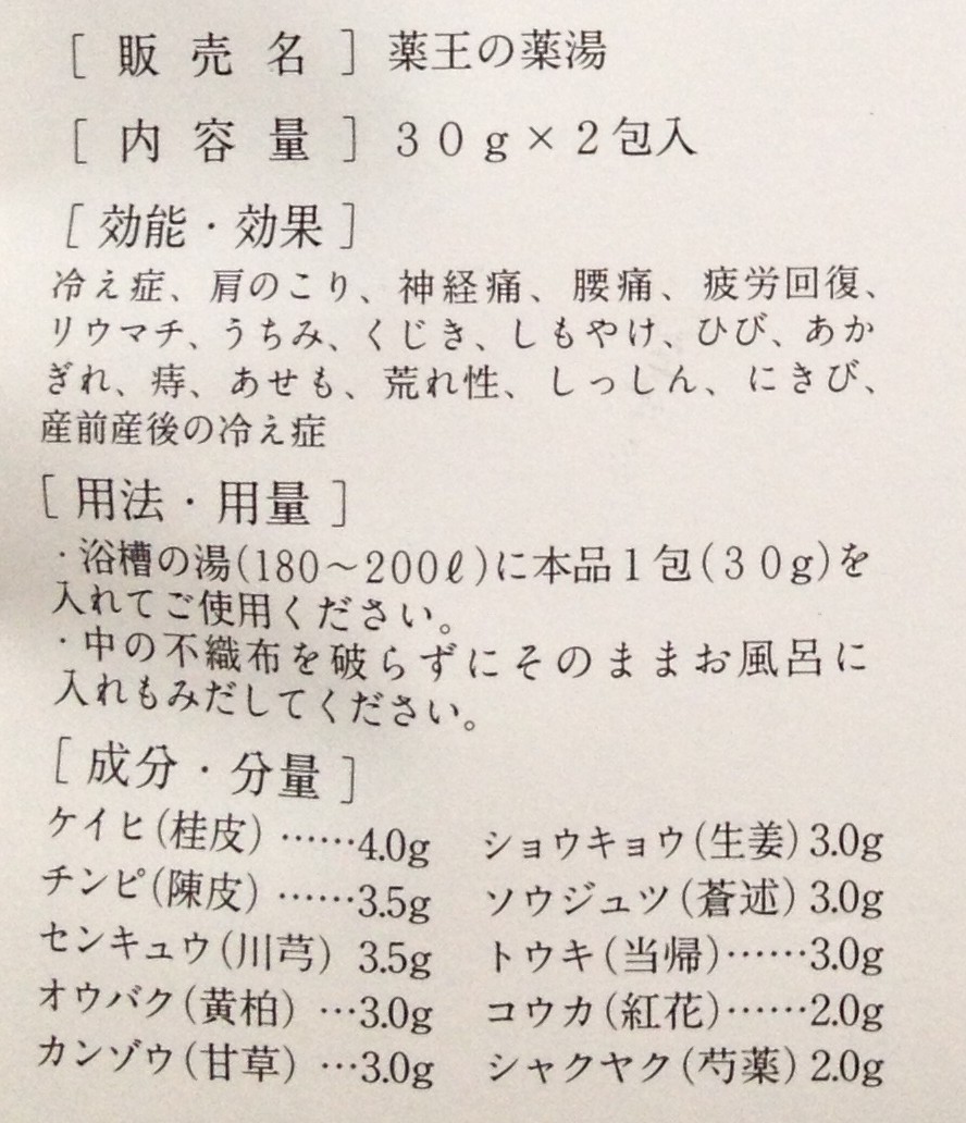 山の辺の薬湯（やまのべの やくとう）化粧袋2包入 注文数2個以上で送料