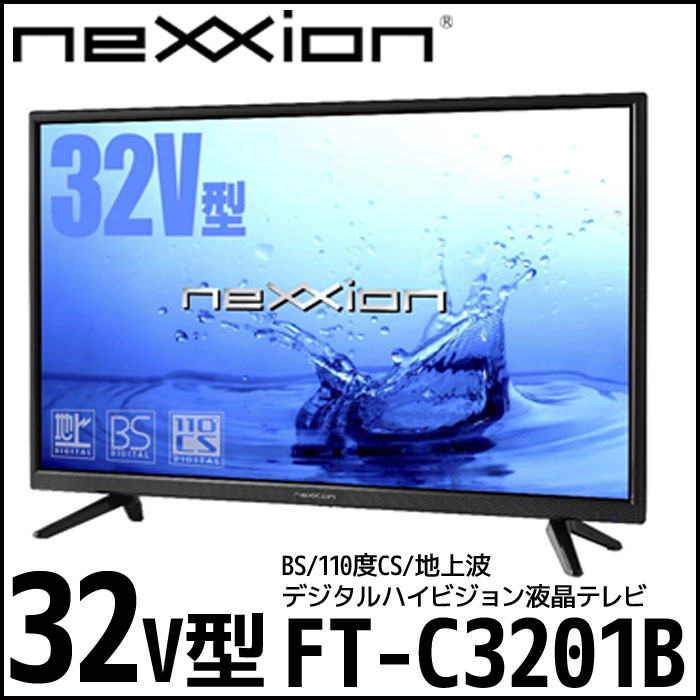 32V型 地上波デジタルハイビジョン液晶テレビ FT-C3201B | ビリーブshop|かわいい雑貨から生活家電まで勢ぞろいの通販サイト