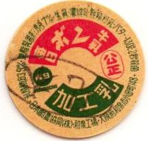 毎日ボン牛乳【泉工場】 | 遊べる古本屋 ＋ 牛乳キャップ販売問屋