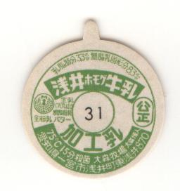 浅井ホモゲ牛乳（新品） | 遊べる古本屋 ＋ 牛乳キャップ販売問屋