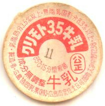 クリモト3.5牛乳【広島協同乳業】 | 遊べる古本屋 ＋ 牛乳キャップ販売