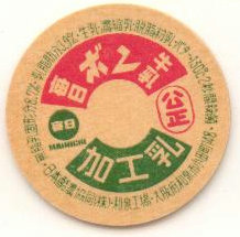 毎日ボン牛乳【泉工場】 | 遊べる古本屋 ＋ 牛乳キャップ販売問屋