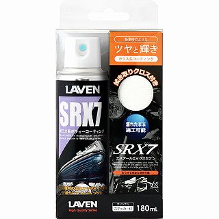 ラベン NEW SRX7 ガラス系ﾎﾞﾃﾞｨｰコーティング 180ml セット | （株）エヌジーシー バイク用品部品総合卸