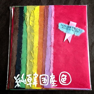 韓国産韓紙 色 | 韓紙販売 NoRJa☆のるじゃ