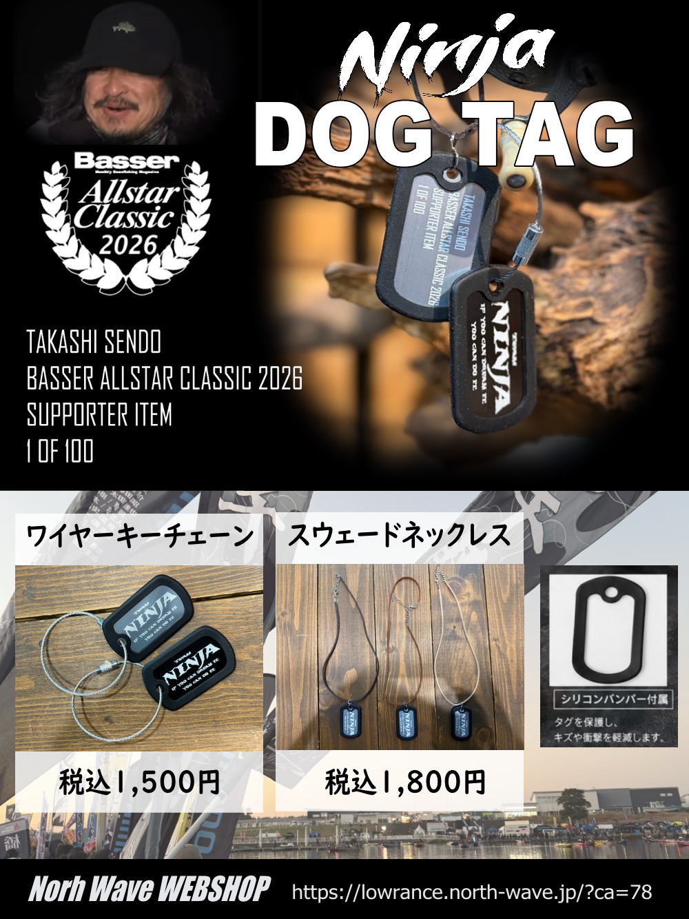 ニンジャ応援ドッグタグ【2026バサクラ】 | North Wave WEB SHOP☆GPS