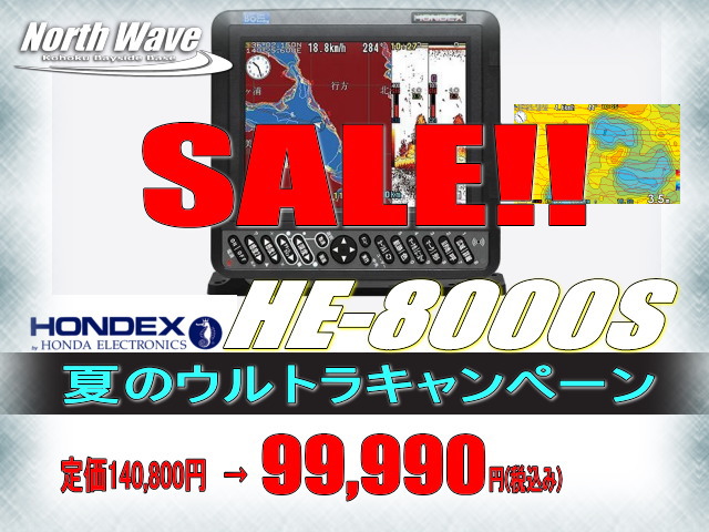 HONDEX HE-8000S【キャンペーン大特価】 | North Wave WEB SHOP☆GPS