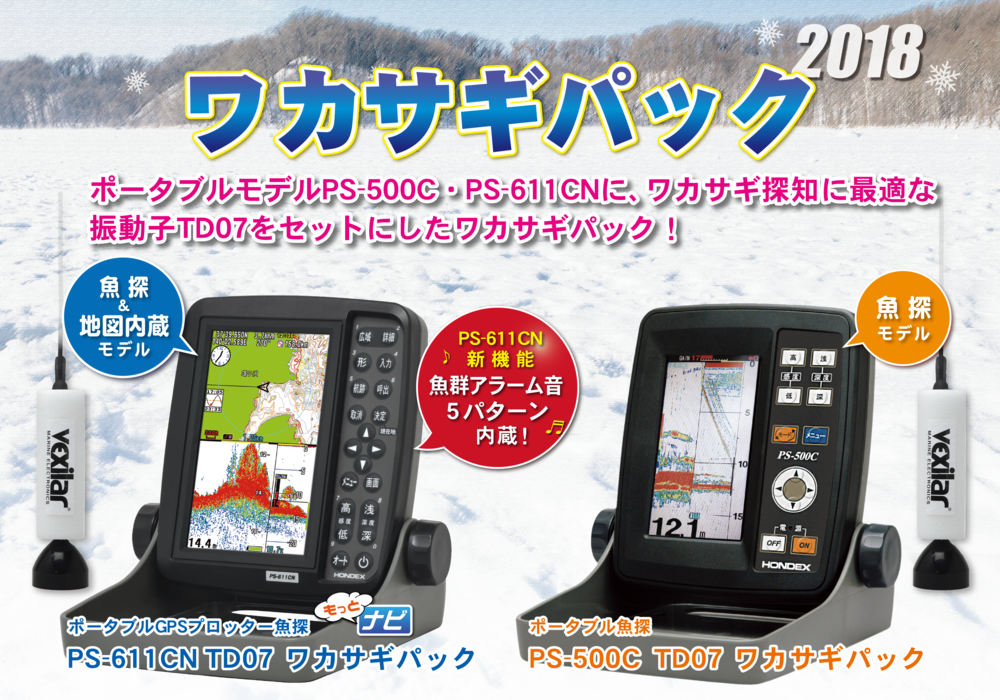 PS-500C TD07 ワカサギパック | North Wave WEB SHOP☆GPS魚探のお店☆