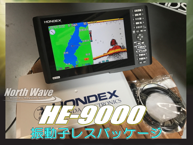 HONDEX HE-9000(振動子レスパッケージ) | North Wave WEB SHOP☆GPS 