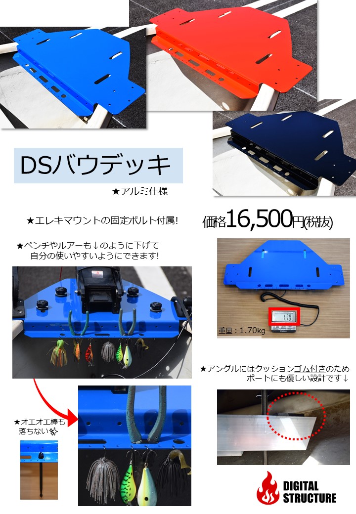 DSバウデッキ | North Wave WEB SHOP☆GPS魚探のお店☆