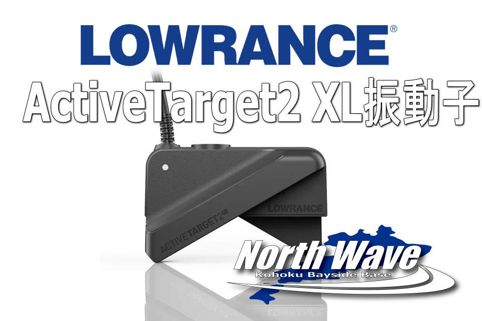 ActiveTarget2 XL振動子単品(アクティブターゲット2 XL) | North Wave
