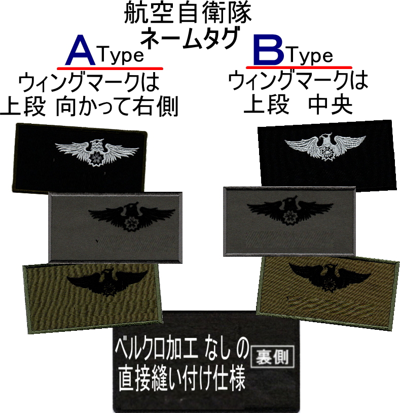 航空自衛隊 【隊員】ネームタグパッチ 未記入（ブランク）品 ベルクロ