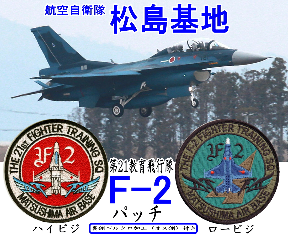 大幅割引37) 童友社 がんばろう日本 甦れ!F-2B 航空自衛隊松島基地第21飛行隊 F-2B、T-4 12箱入り 未開封品 日本