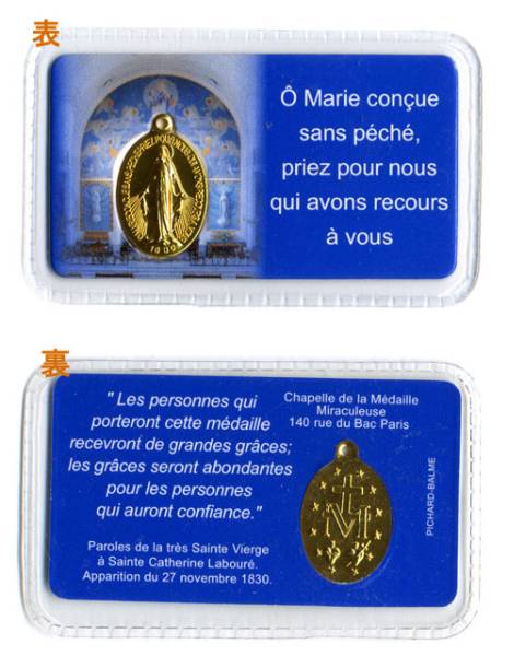 お守り】フランスパワースポット奇跡のメダイ教会カード | ＊オランダ