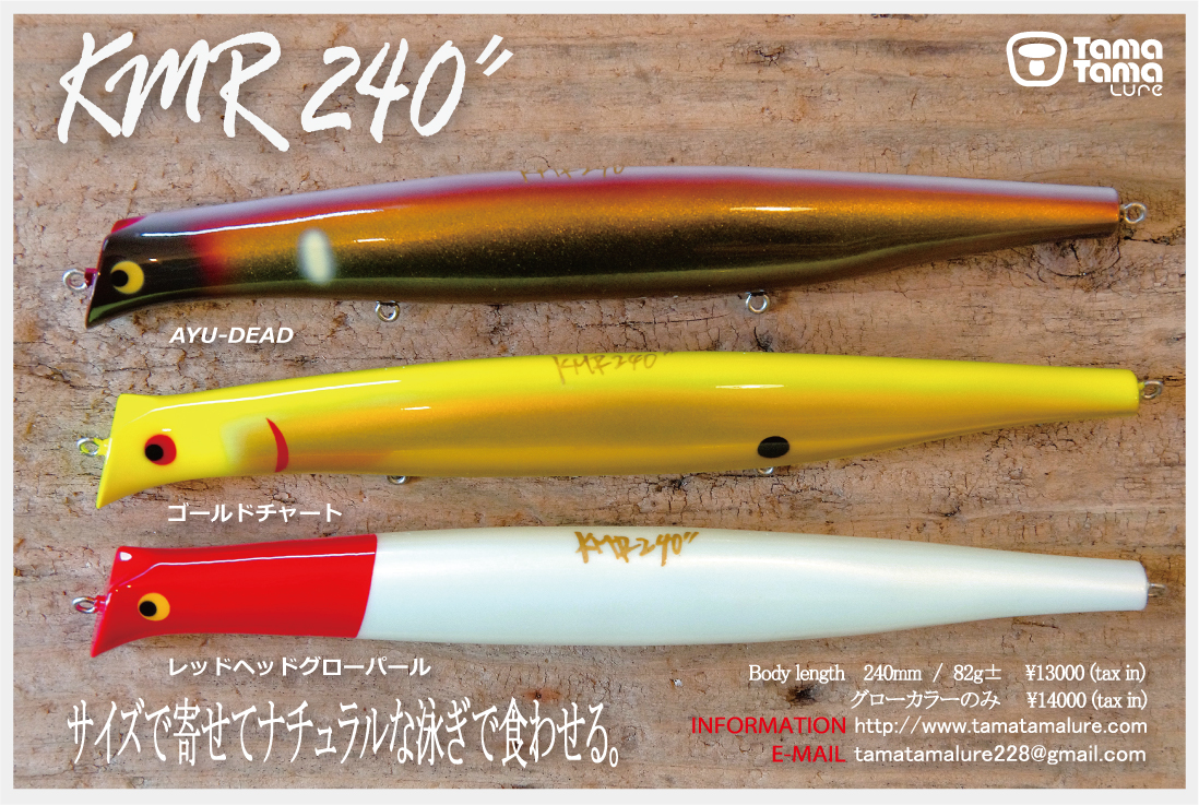 KMR 240 ハンドメイドルアー KMR240 - Oraora.DEPO