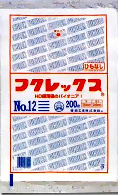 福助様　直接受け渡し専用 ﾌｸﾚｯｸｽ新 #13 紐無 | 包装資材の折喜商店