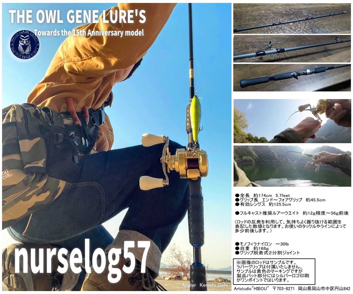ご予約商品□15周年モデル【ナースログ57】※早期注文特典ルアー付き