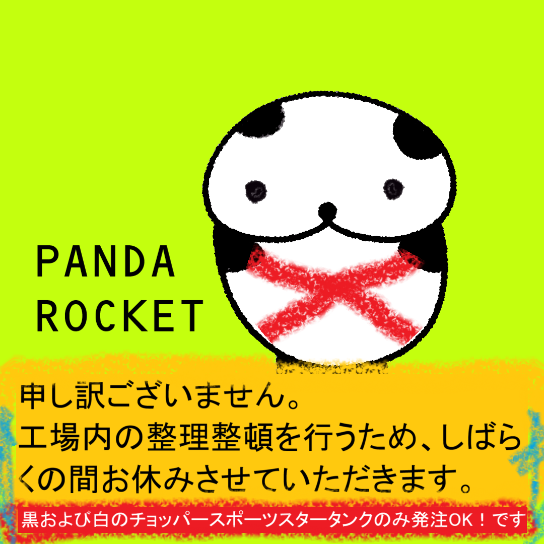 PANDA ROCKET ホワイトタンク 各車種用 白 チョッパースポーツスタータンクKIT | パンダロケット